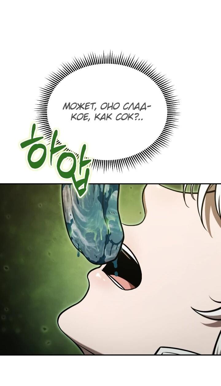 Манга Переродившись сильнейшим пожирателем монстров: месть тирану-дракону - Глава 29 Страница 35