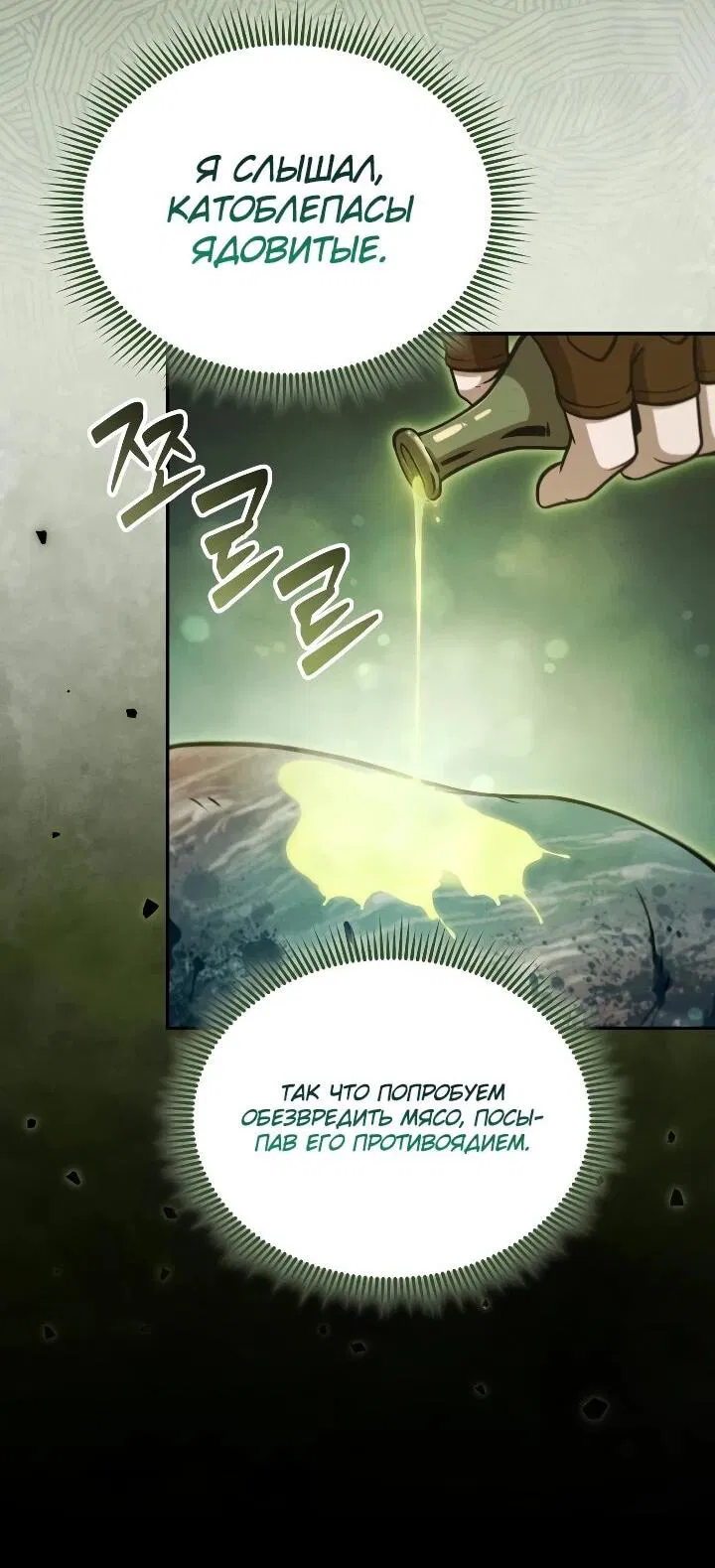 Манга Переродившись сильнейшим пожирателем монстров: месть тирану-дракону - Глава 29 Страница 31