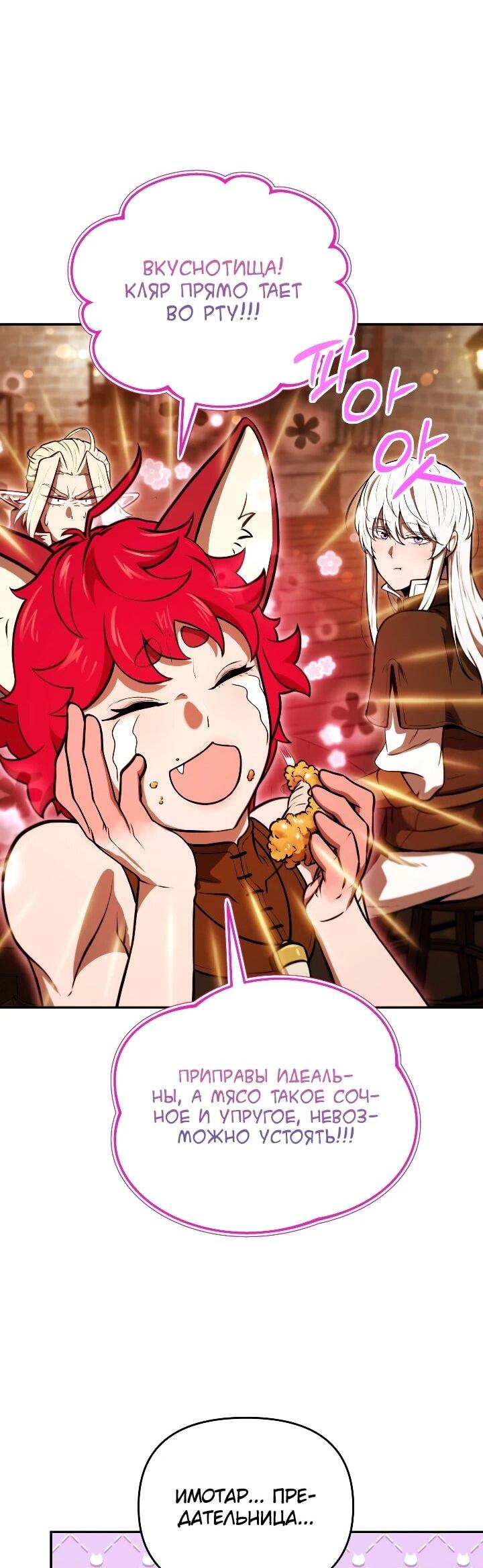 Манга Переродившись сильнейшим пожирателем монстров: месть тирану-дракону - Глава 29 Страница 59