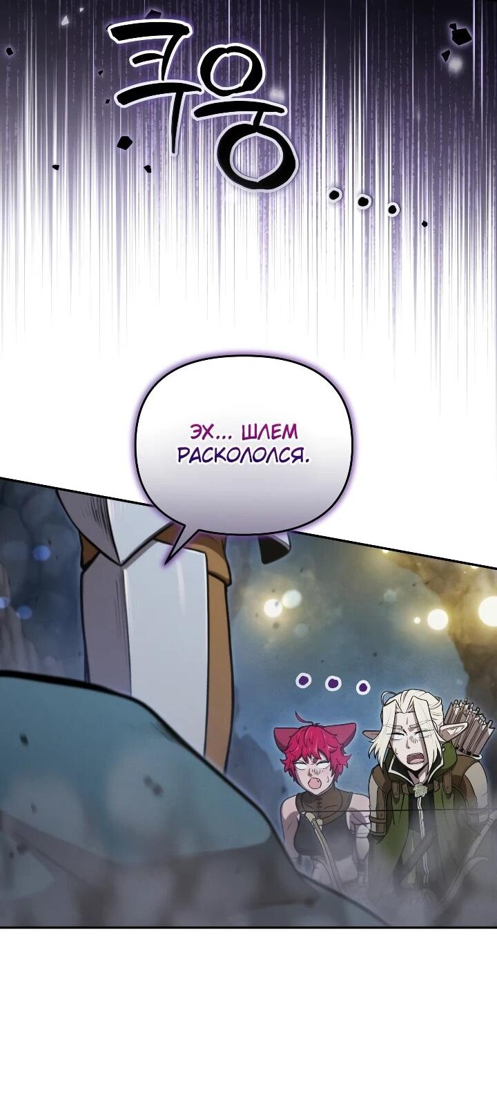 Манга Переродившись сильнейшим пожирателем монстров: месть тирану-дракону - Глава 29 Страница 20