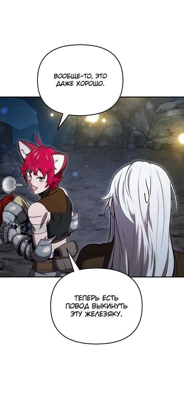 Манга Переродившись сильнейшим пожирателем монстров: месть тирану-дракону - Глава 29 Страница 22