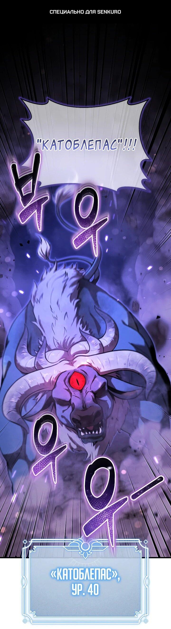 Манга Переродившись сильнейшим пожирателем монстров: месть тирану-дракону - Глава 29 Страница 1