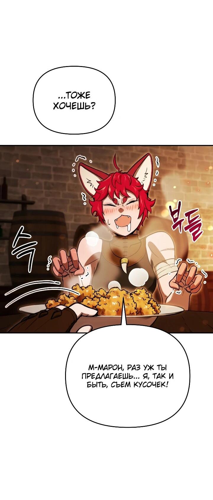 Манга Переродившись сильнейшим пожирателем монстров: месть тирану-дракону - Глава 29 Страница 58