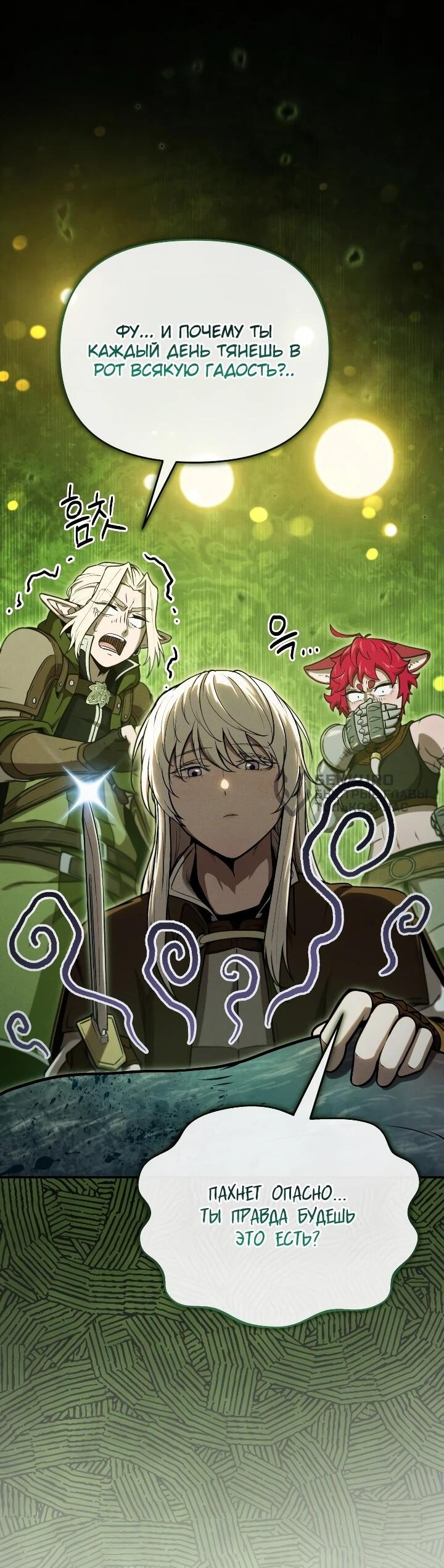 Манга Переродившись сильнейшим пожирателем монстров: месть тирану-дракону - Глава 29 Страница 30