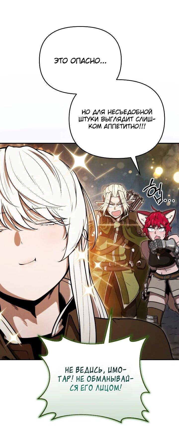 Манга Переродившись сильнейшим пожирателем монстров: месть тирану-дракону - Глава 29 Страница 40