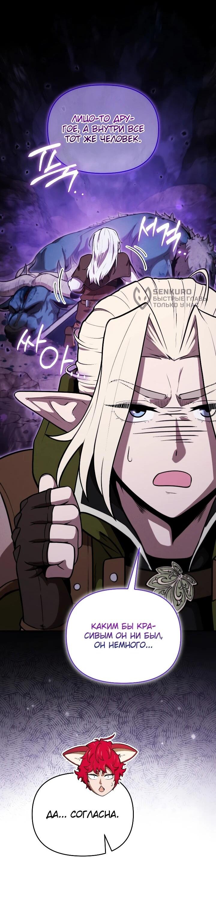 Манга Переродившись сильнейшим пожирателем монстров: месть тирану-дракону - Глава 29 Страница 26