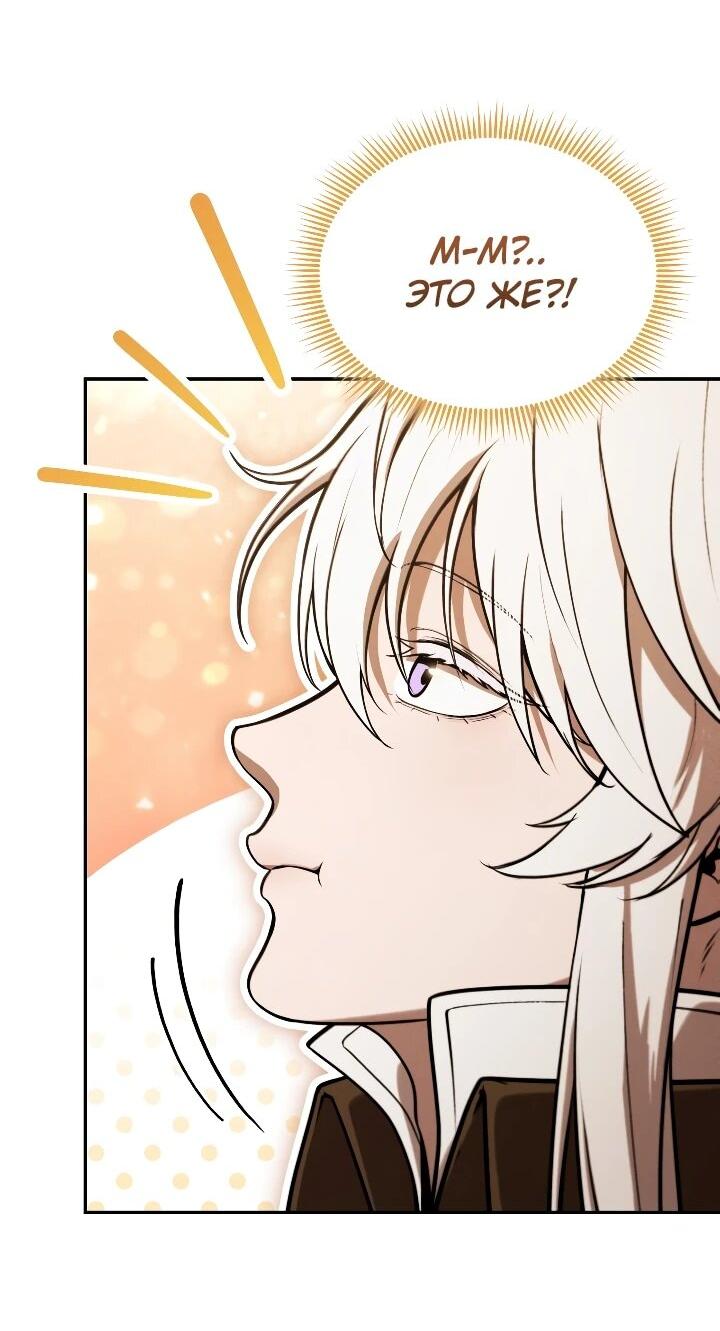 Манга Переродившись сильнейшим пожирателем монстров: месть тирану-дракону - Глава 29 Страница 36