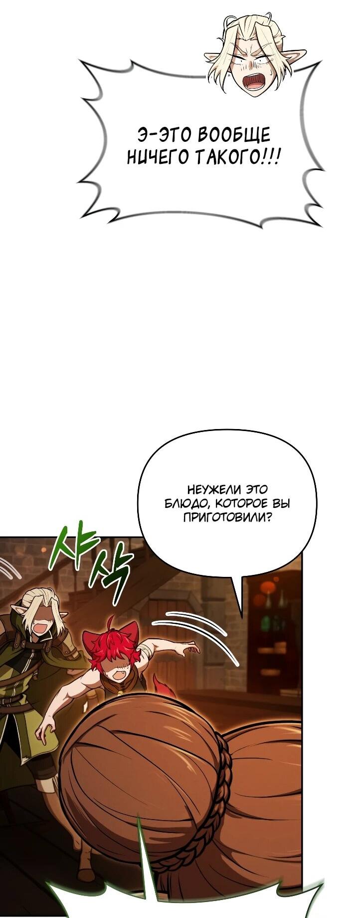 Манга Переродившись сильнейшим пожирателем монстров: месть тирану-дракону - Глава 29 Страница 63