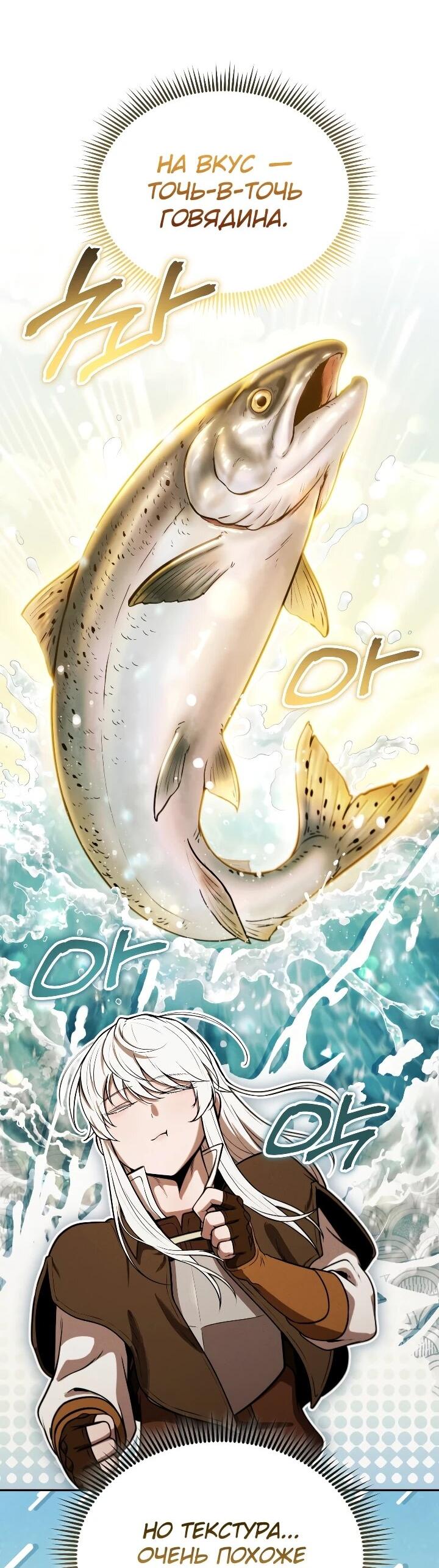 Манга Переродившись сильнейшим пожирателем монстров: месть тирану-дракону - Глава 29 Страница 37