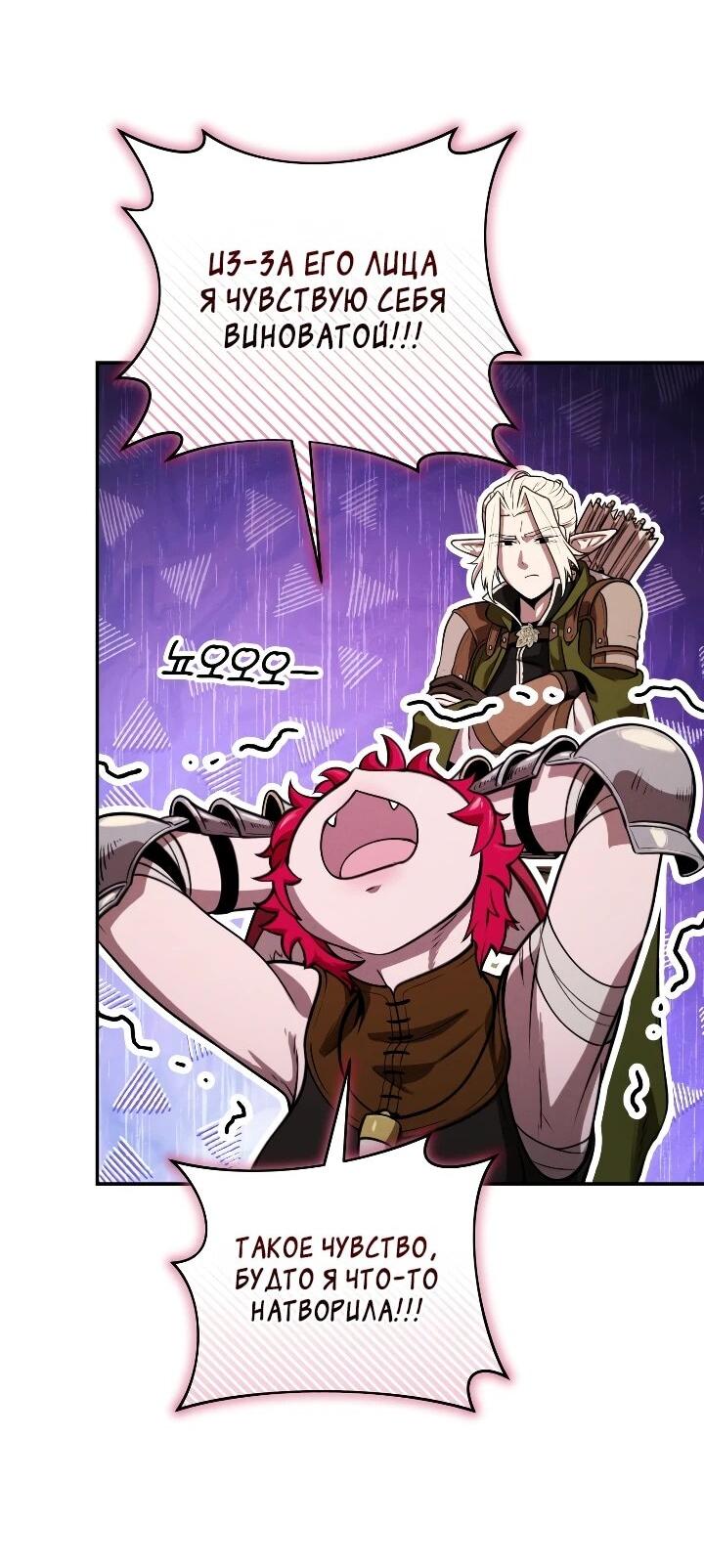 Манга Переродившись сильнейшим пожирателем монстров: месть тирану-дракону - Глава 29 Страница 24