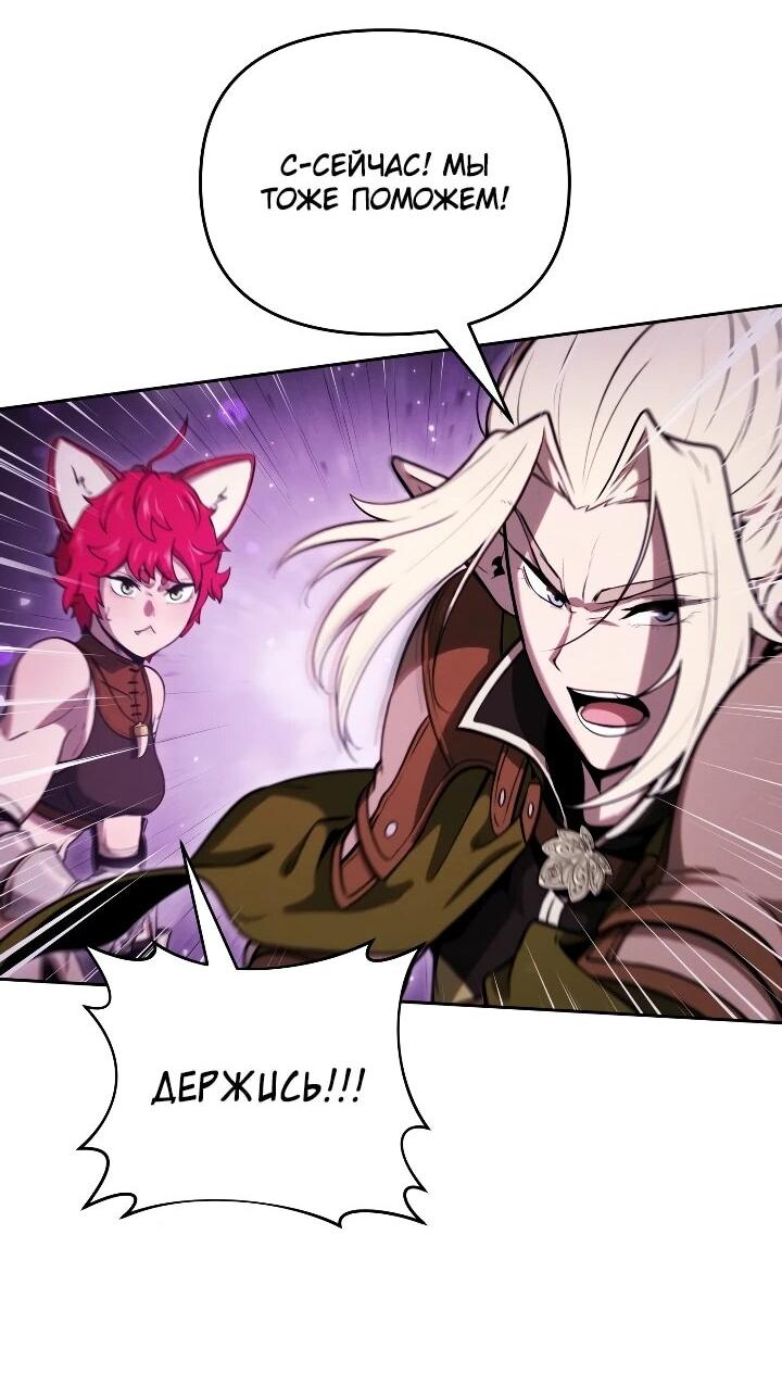 Манга Переродившись сильнейшим пожирателем монстров: месть тирану-дракону - Глава 29 Страница 15