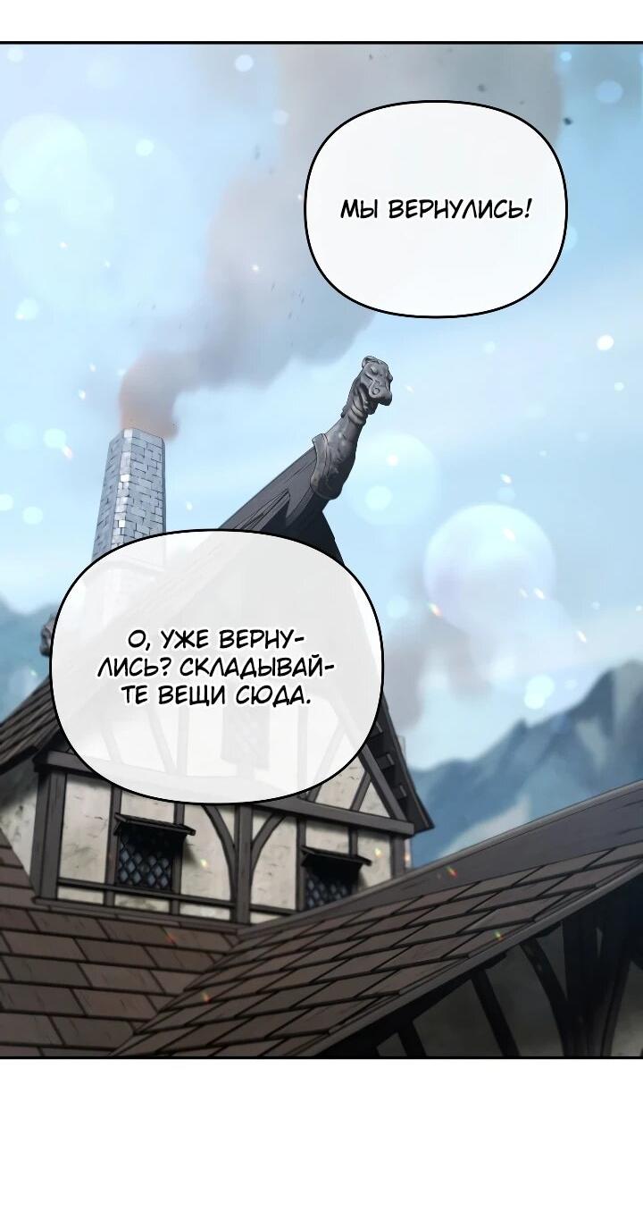 Манга Переродившись сильнейшим пожирателем монстров: месть тирану-дракону - Глава 29 Страница 50