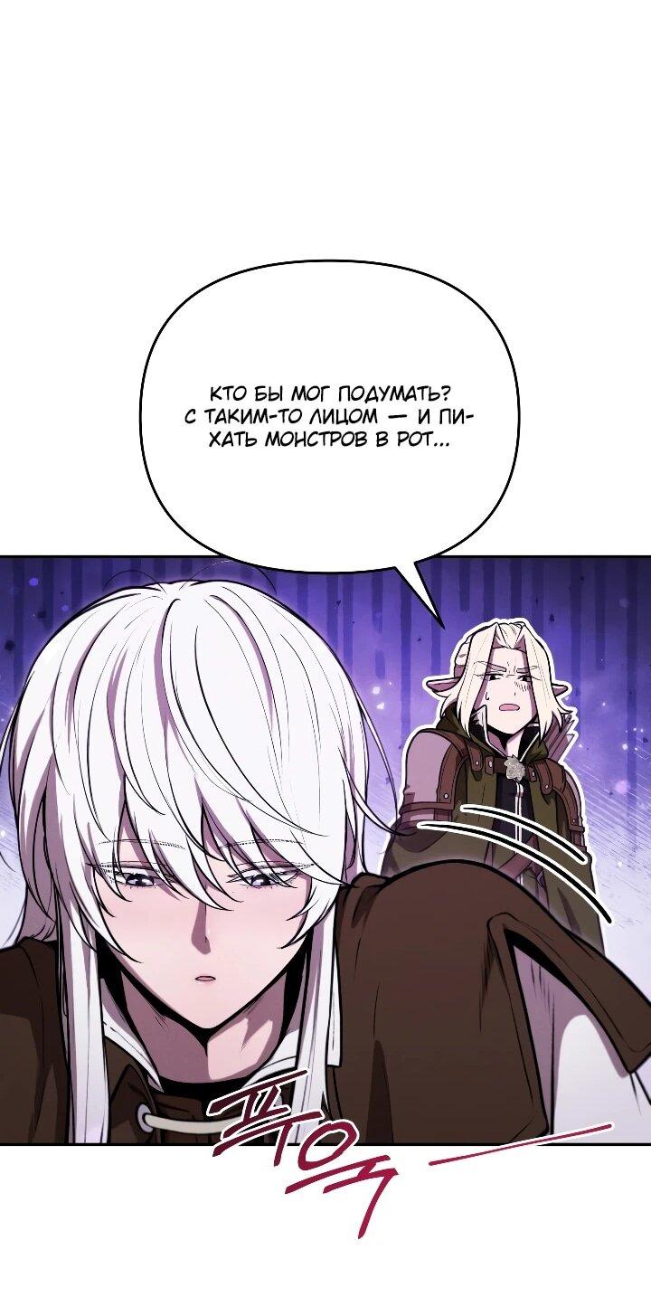 Манга Переродившись сильнейшим пожирателем монстров: месть тирану-дракону - Глава 29 Страница 27