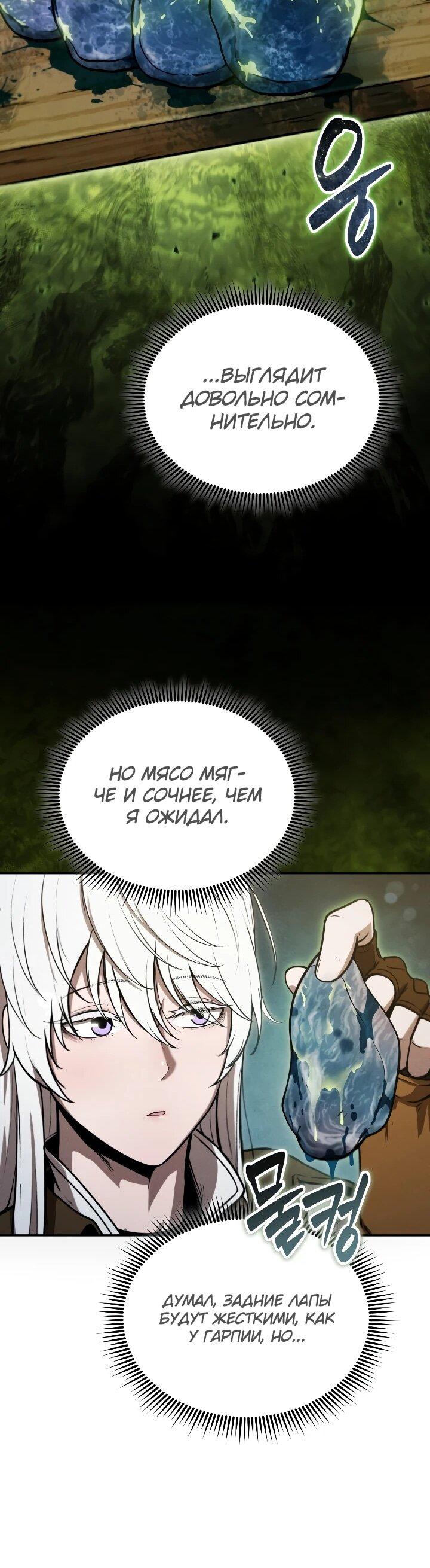 Манга Переродившись сильнейшим пожирателем монстров: месть тирану-дракону - Глава 29 Страница 33