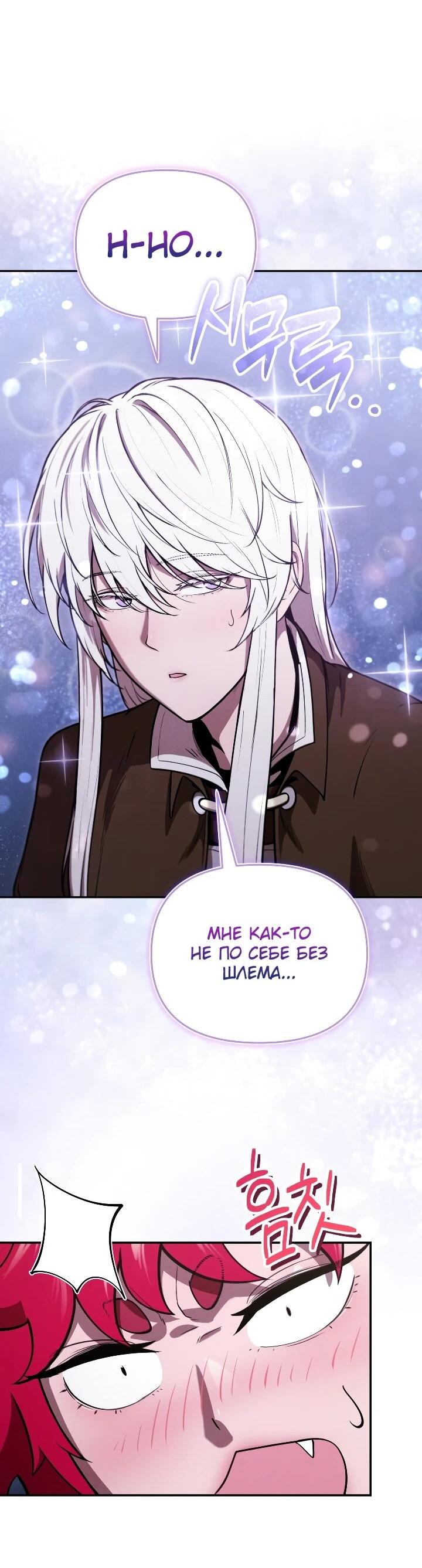 Манга Переродившись сильнейшим пожирателем монстров: месть тирану-дракону - Глава 29 Страница 23