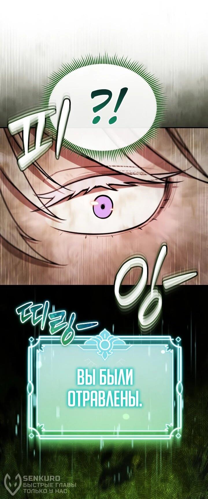 Манга Переродившись сильнейшим пожирателем монстров: месть тирану-дракону - Глава 29 Страница 43