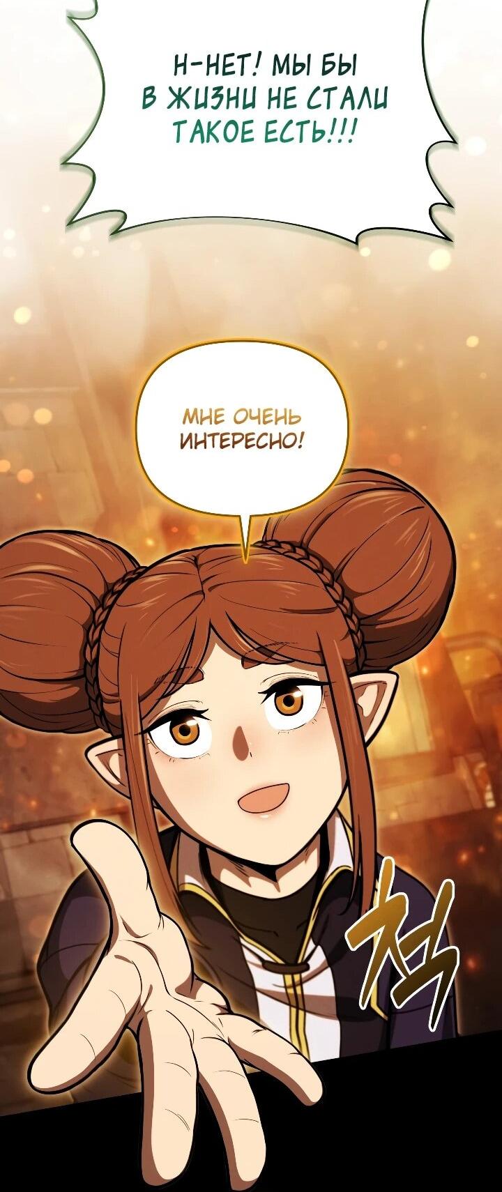 Манга Переродившись сильнейшим пожирателем монстров: месть тирану-дракону - Глава 29 Страница 64