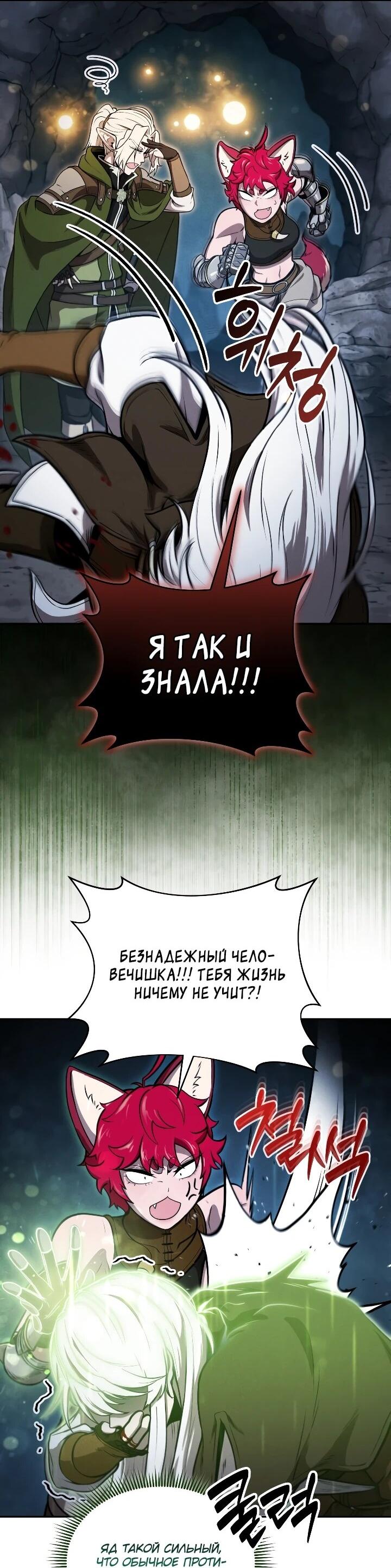 Манга Переродившись сильнейшим пожирателем монстров: месть тирану-дракону - Глава 29 Страница 45
