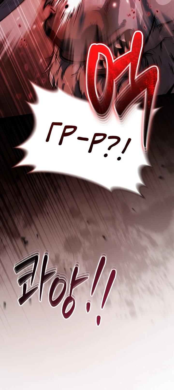 Манга Переродившись сильнейшим пожирателем монстров: месть тирану-дракону - Глава 29 Страница 17