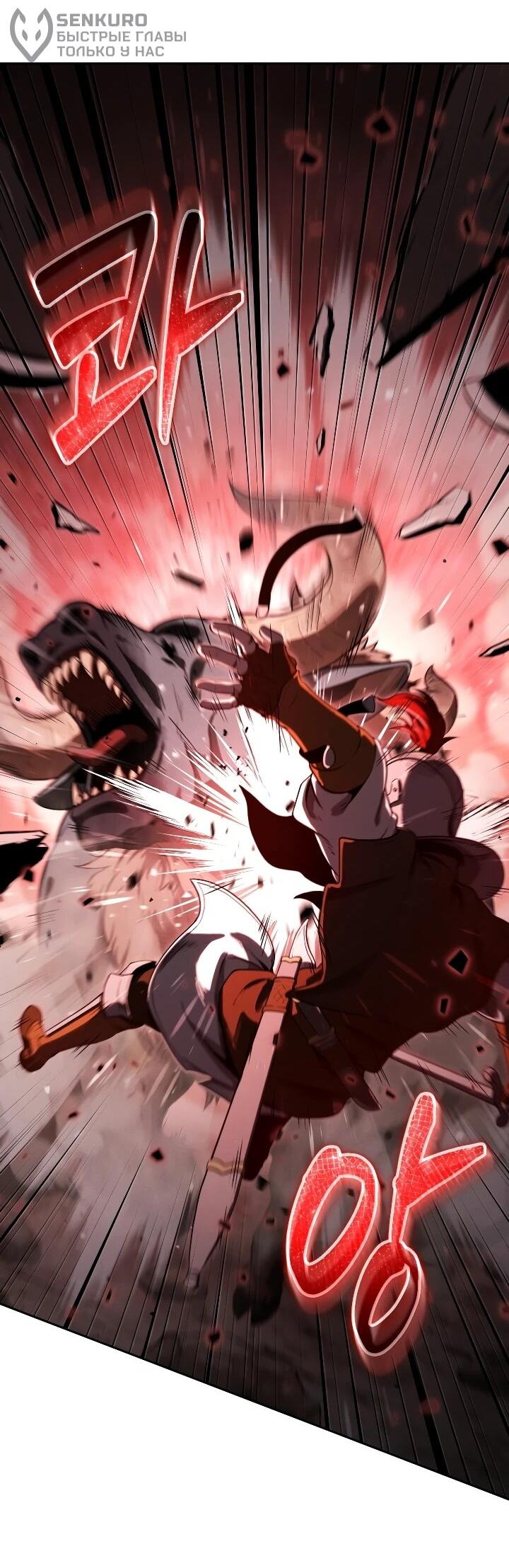 Манга Переродившись сильнейшим пожирателем монстров: месть тирану-дракону - Глава 29 Страница 10