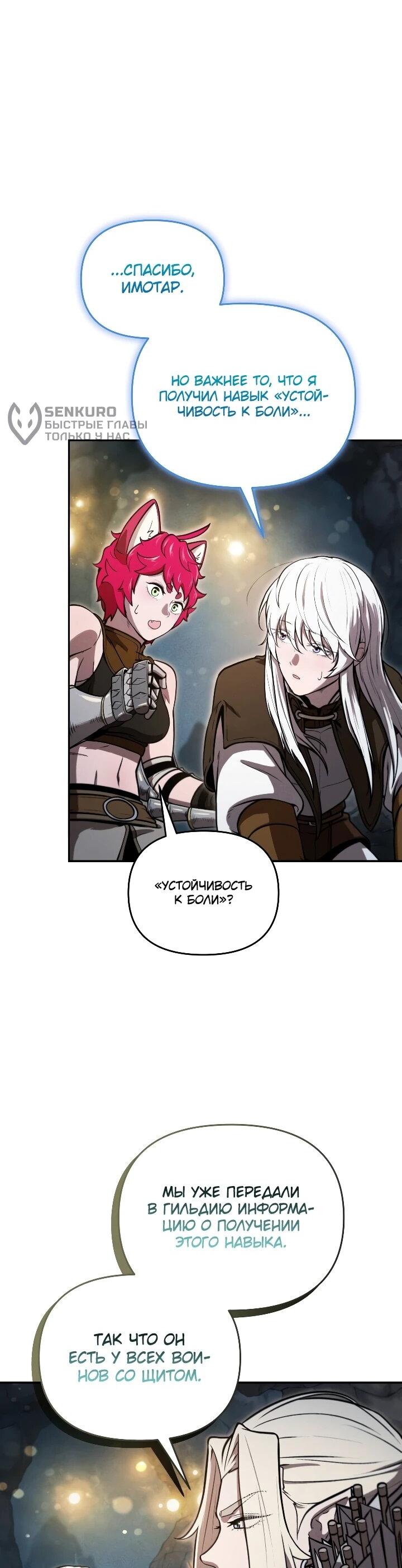 Манга Переродившись сильнейшим пожирателем монстров: месть тирану-дракону - Глава 29 Страница 47