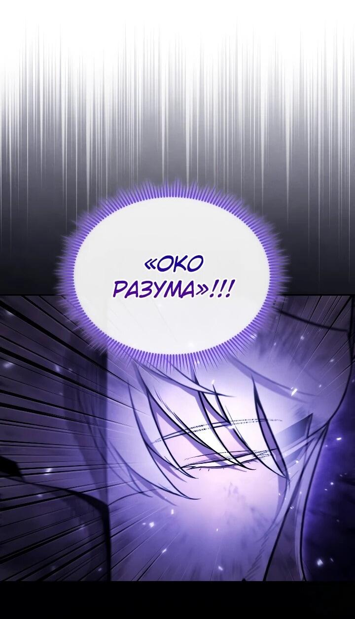 Манга Переродившись сильнейшим пожирателем монстров: месть тирану-дракону - Глава 29 Страница 7