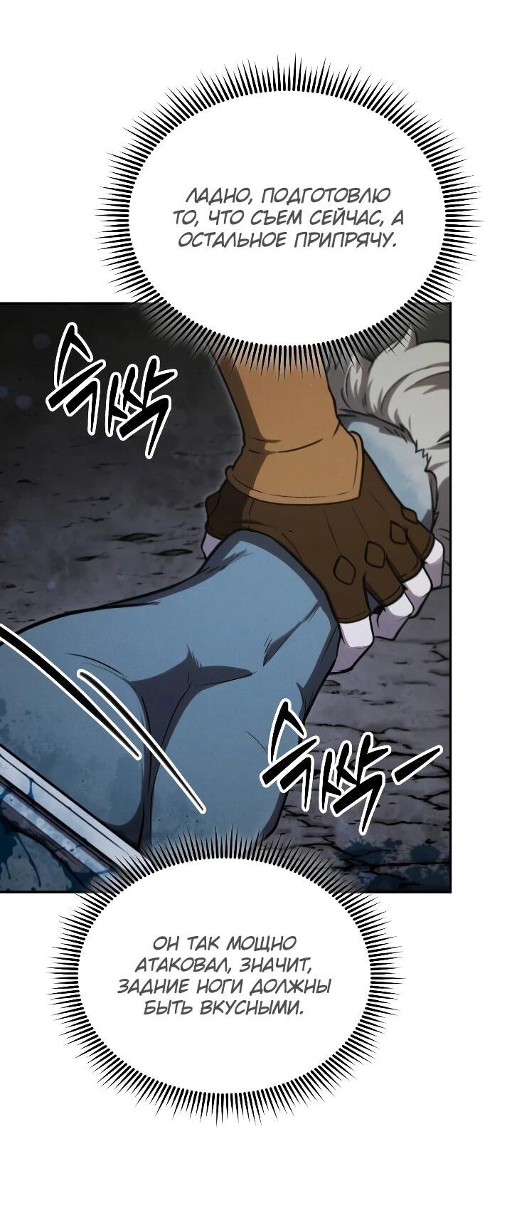 Манга Переродившись сильнейшим пожирателем монстров: месть тирану-дракону - Глава 29 Страница 28