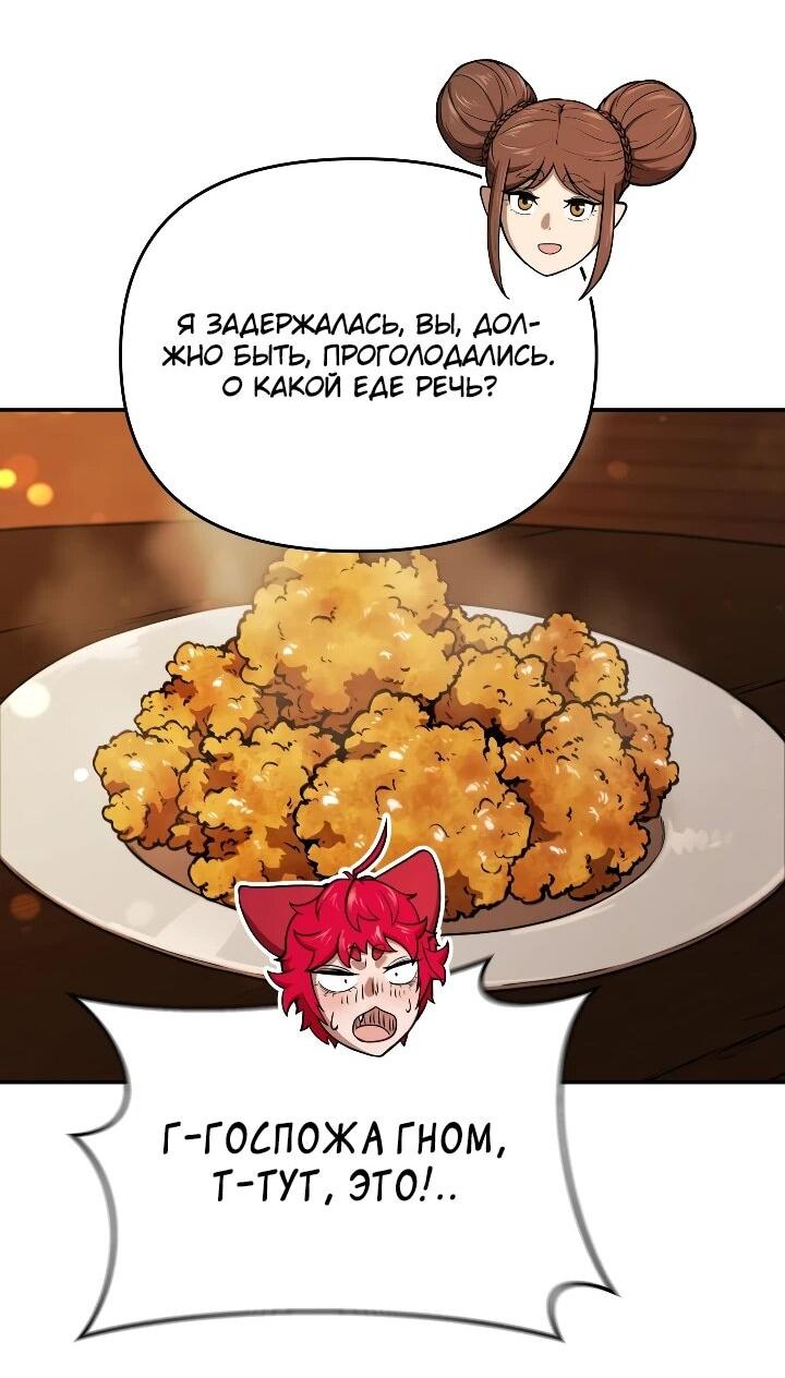 Манга Переродившись сильнейшим пожирателем монстров: месть тирану-дракону - Глава 29 Страница 62