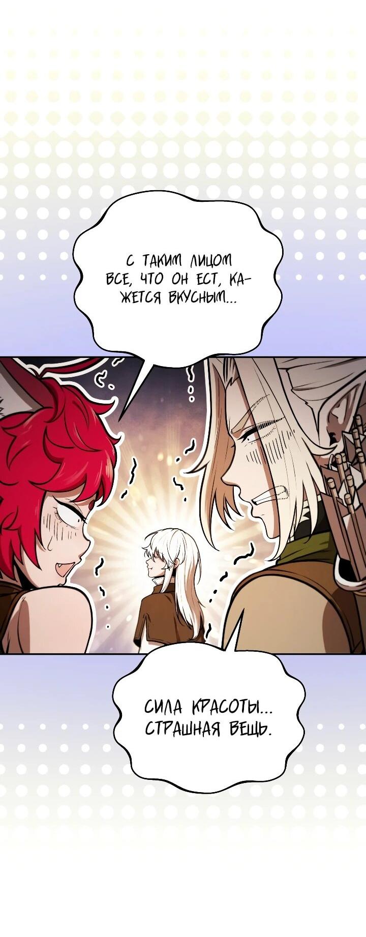 Манга Переродившись сильнейшим пожирателем монстров: месть тирану-дракону - Глава 29 Страница 41