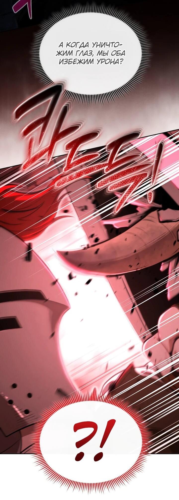 Манга Переродившись сильнейшим пожирателем монстров: месть тирану-дракону - Глава 29 Страница 9