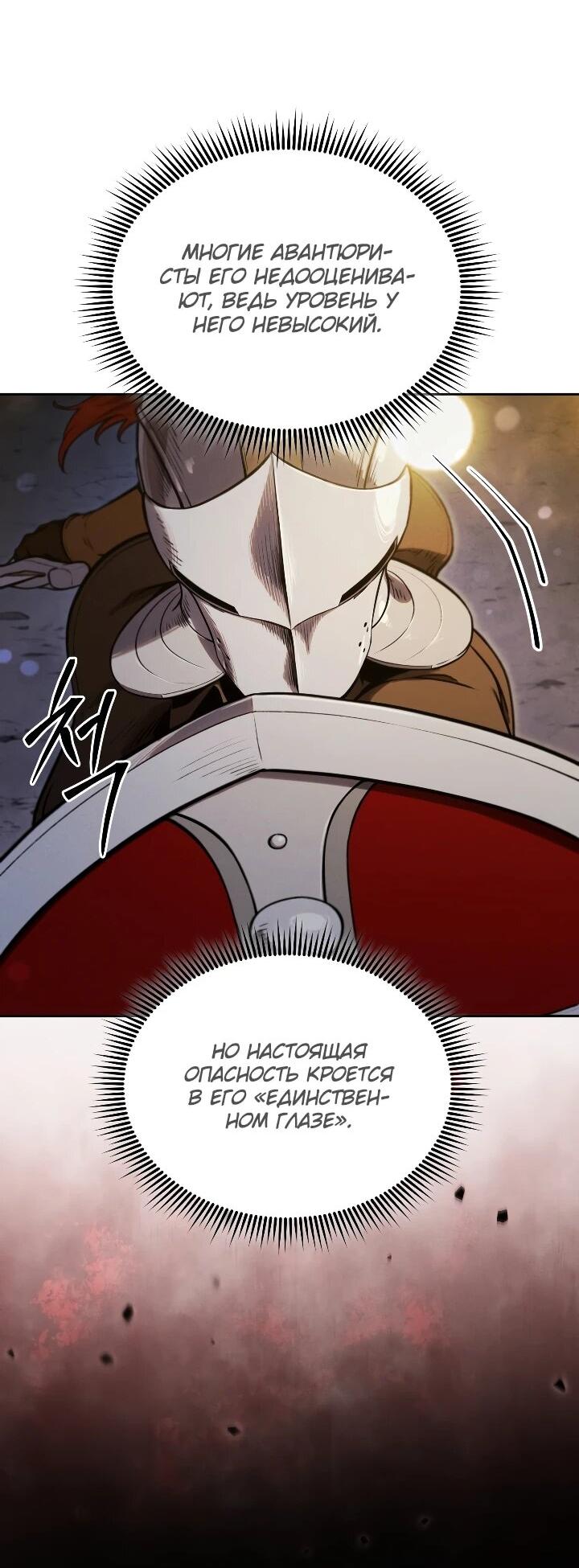Манга Переродившись сильнейшим пожирателем монстров: месть тирану-дракону - Глава 29 Страница 3