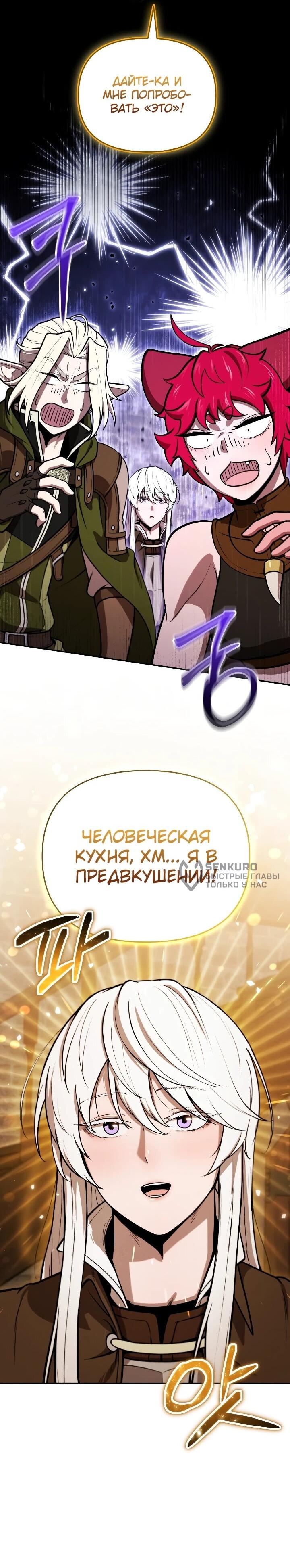 Манга Переродившись сильнейшим пожирателем монстров: месть тирану-дракону - Глава 29 Страница 65