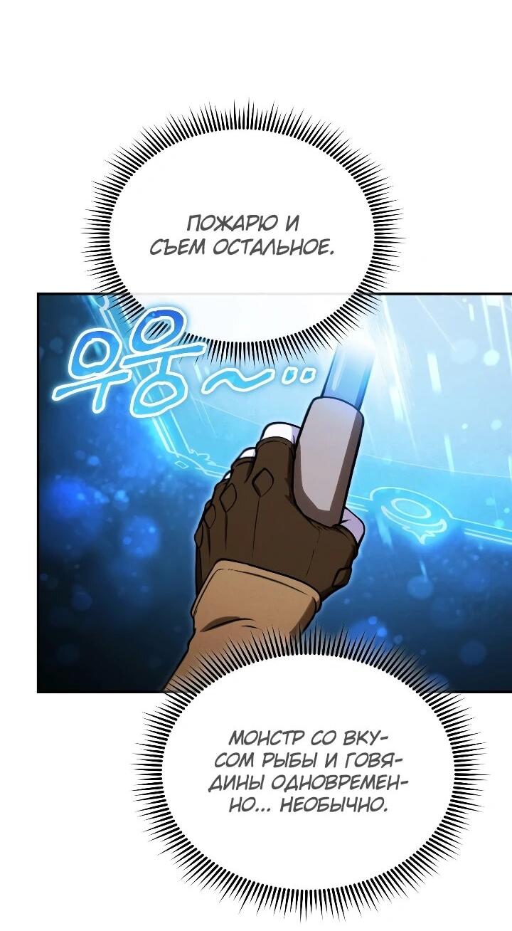 Манга Переродившись сильнейшим пожирателем монстров: месть тирану-дракону - Глава 29 Страница 42