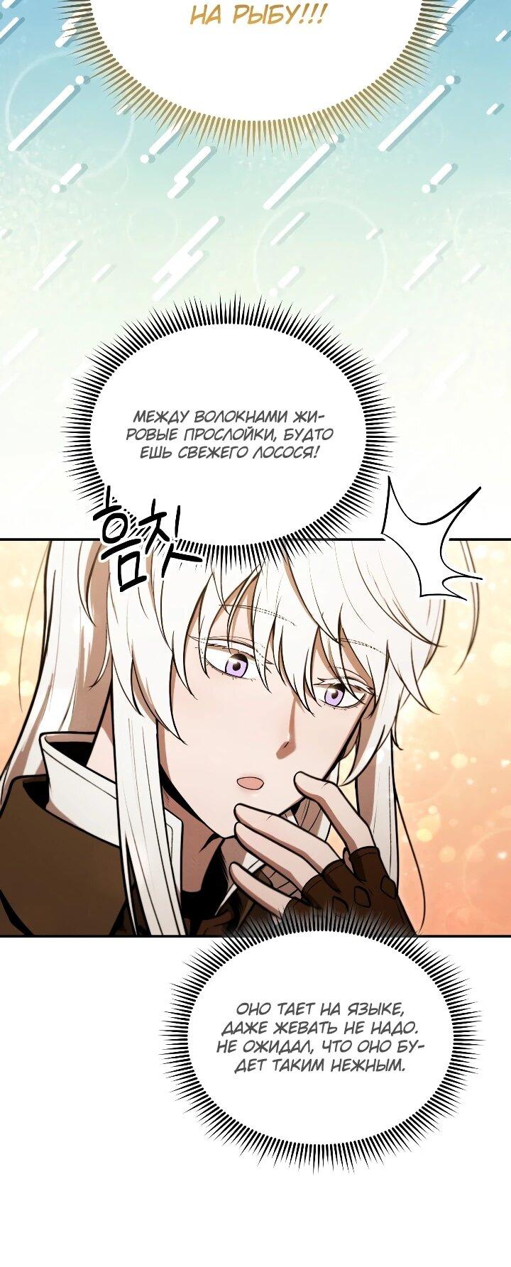 Манга Переродившись сильнейшим пожирателем монстров: месть тирану-дракону - Глава 29 Страница 38