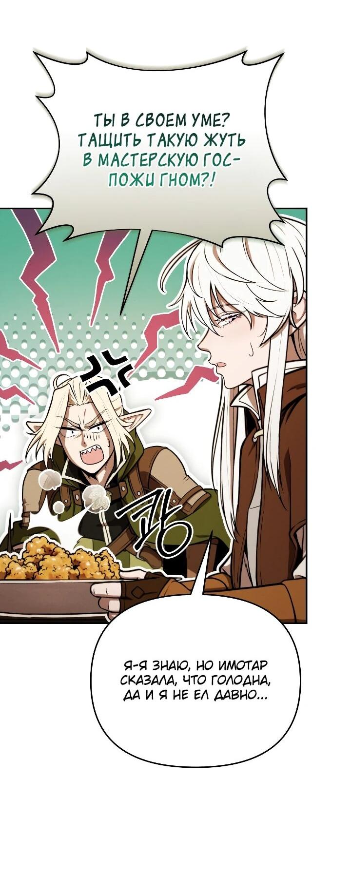 Манга Переродившись сильнейшим пожирателем монстров: месть тирану-дракону - Глава 29 Страница 55