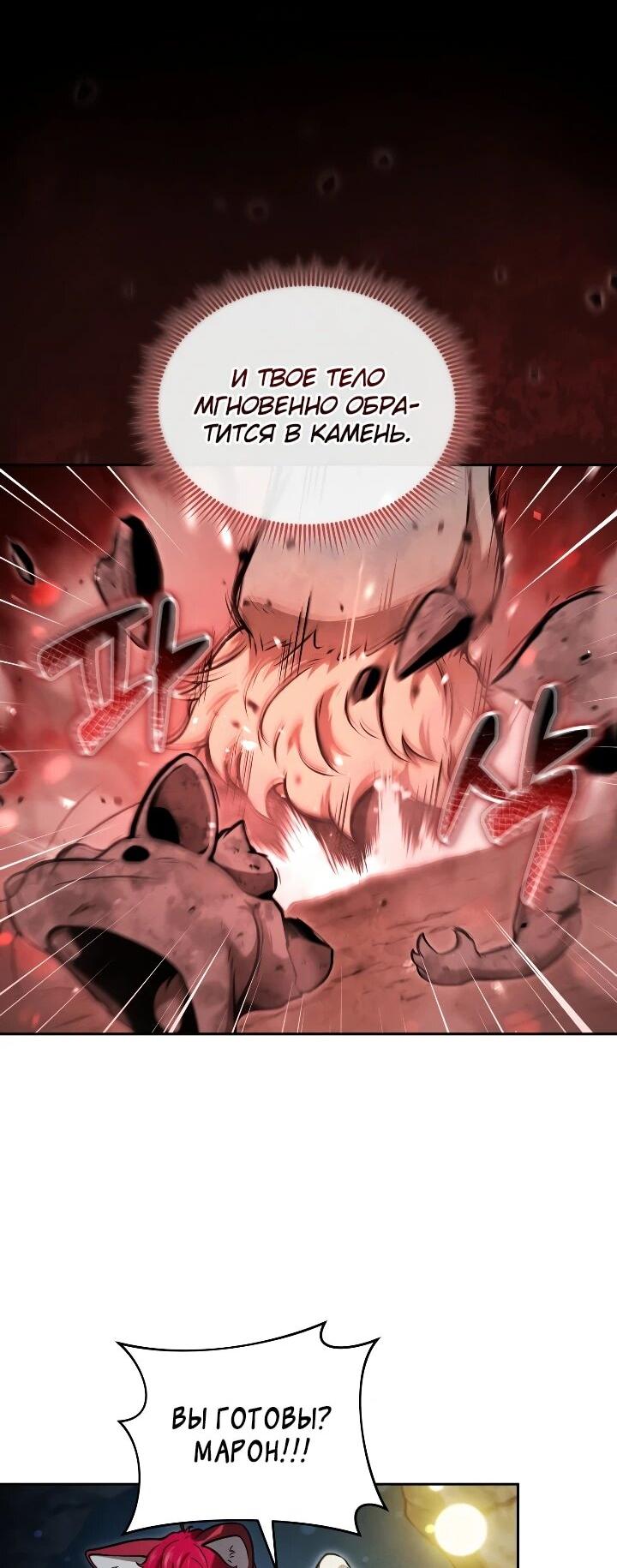 Манга Переродившись сильнейшим пожирателем монстров: месть тирану-дракону - Глава 29 Страница 5