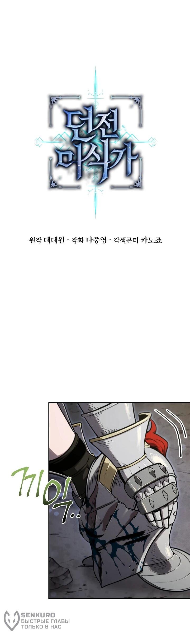 Манга Переродившись сильнейшим пожирателем монстров: месть тирану-дракону - Глава 29 Страница 21