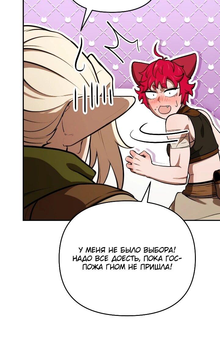 Манга Переродившись сильнейшим пожирателем монстров: месть тирану-дракону - Глава 29 Страница 60