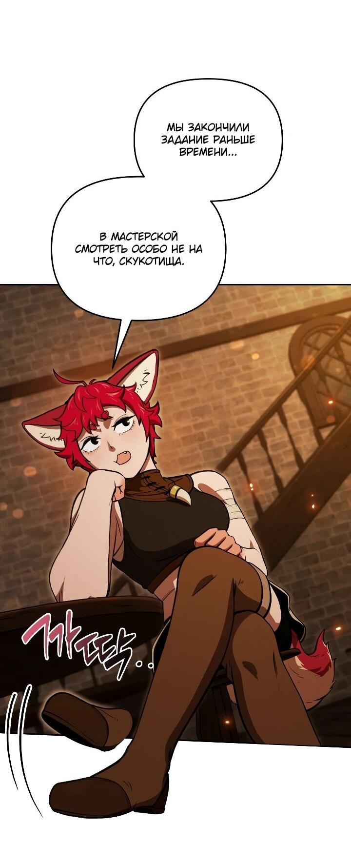 Манга Переродившись сильнейшим пожирателем монстров: месть тирану-дракону - Глава 29 Страница 52