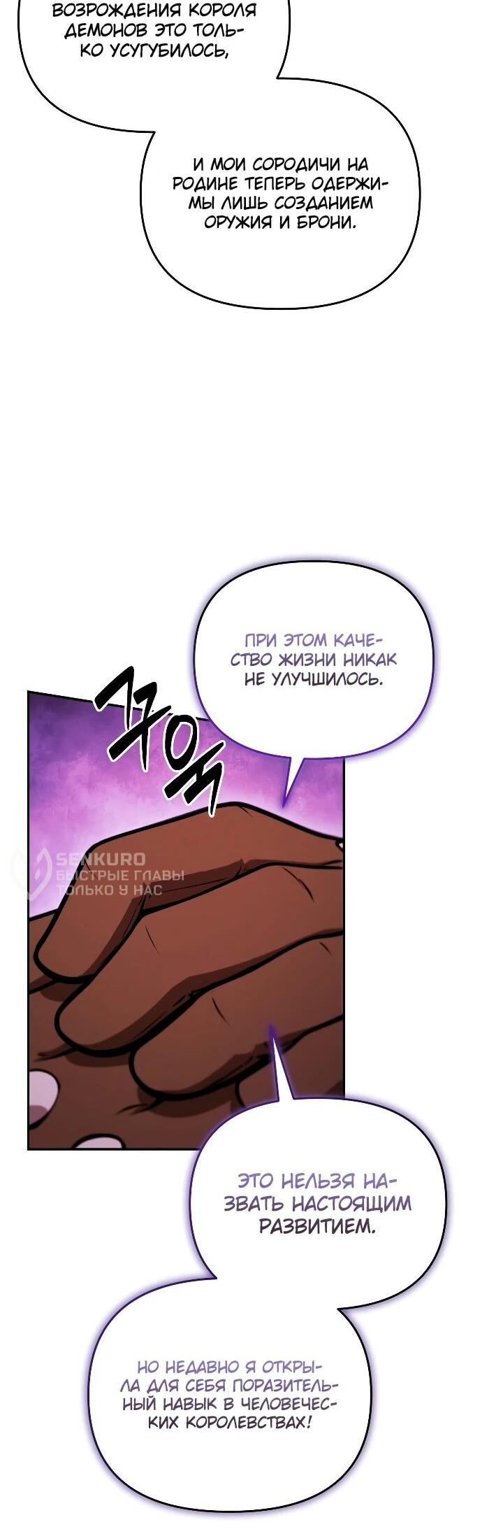 Манга Переродившись сильнейшим пожирателем монстров: месть тирану-дракону - Глава 28 Страница 38