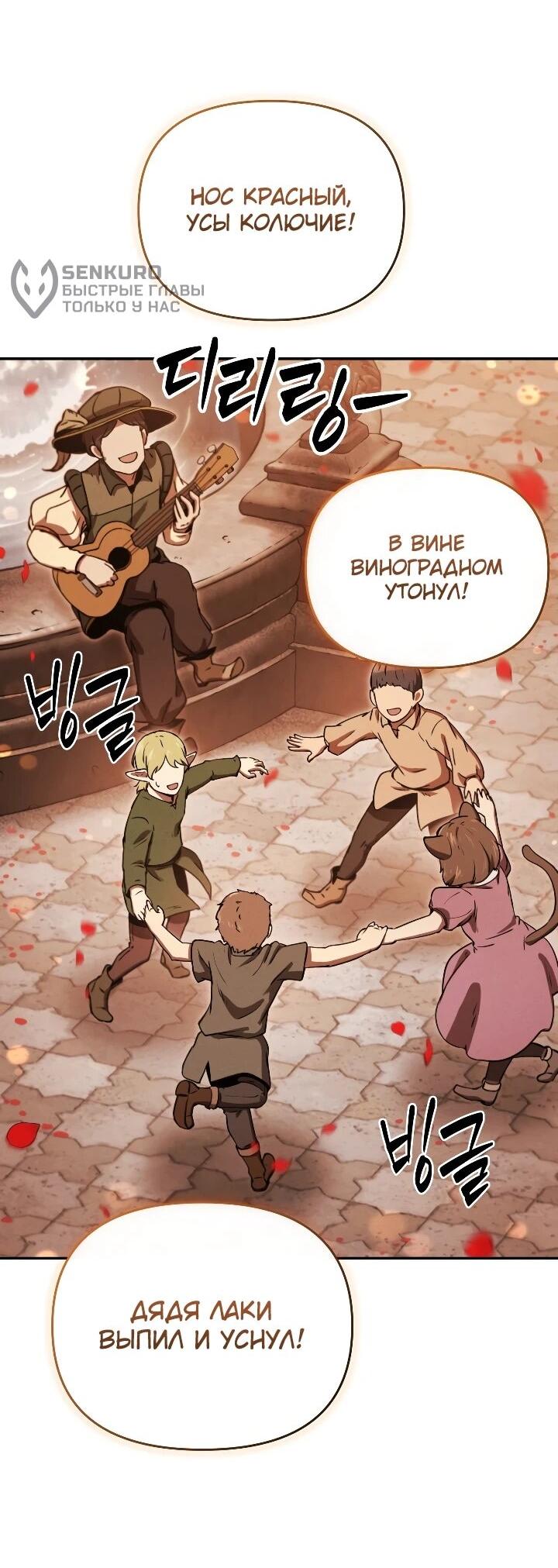 Манга Переродившись сильнейшим пожирателем монстров: месть тирану-дракону - Глава 27 Страница 19