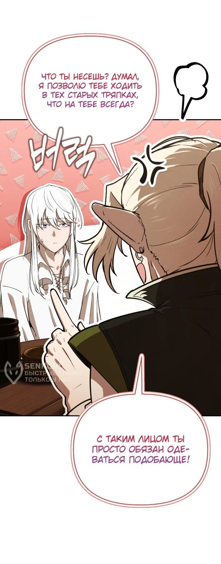 Манга Переродившись сильнейшим пожирателем монстров: месть тирану-дракону - Глава 27 Страница 9