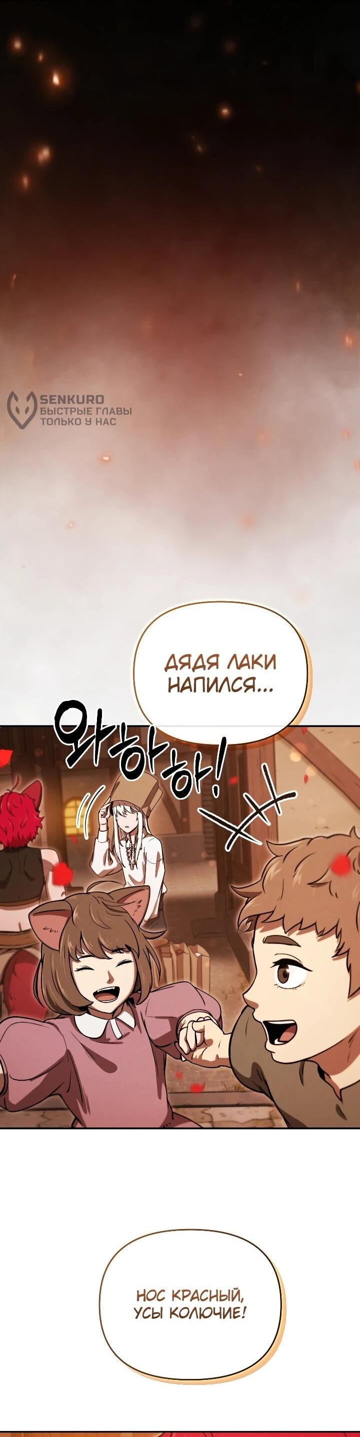 Манга Переродившись сильнейшим пожирателем монстров: месть тирану-дракону - Глава 27 Страница 28