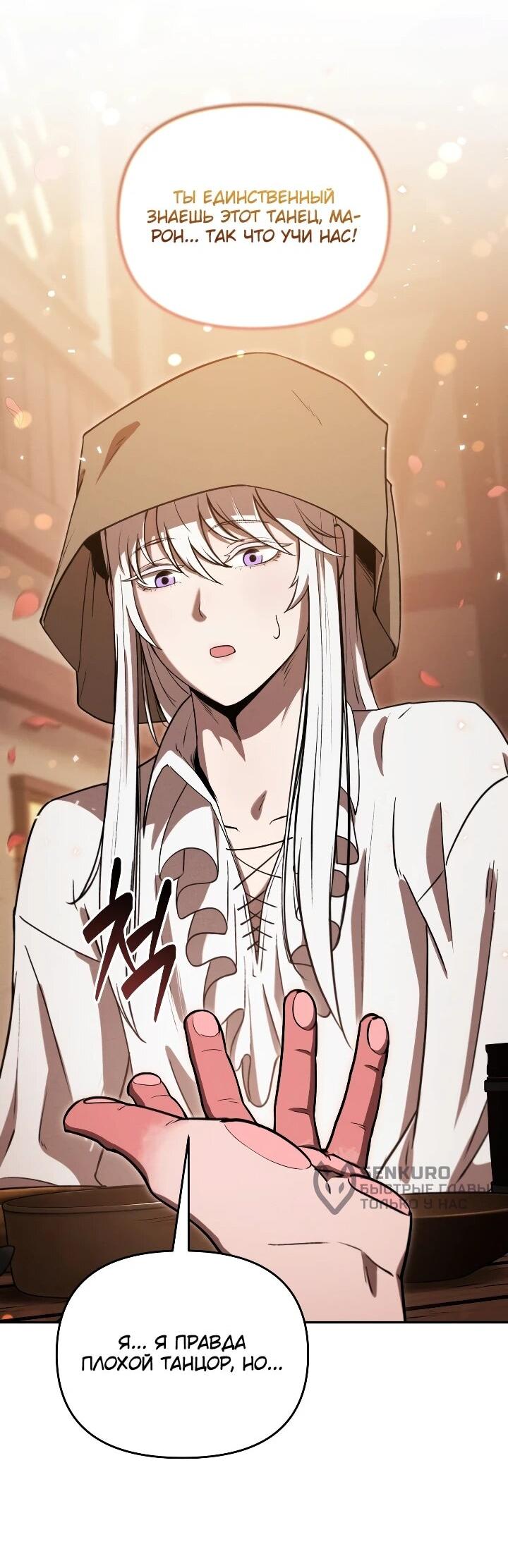 Манга Переродившись сильнейшим пожирателем монстров: месть тирану-дракону - Глава 27 Страница 32