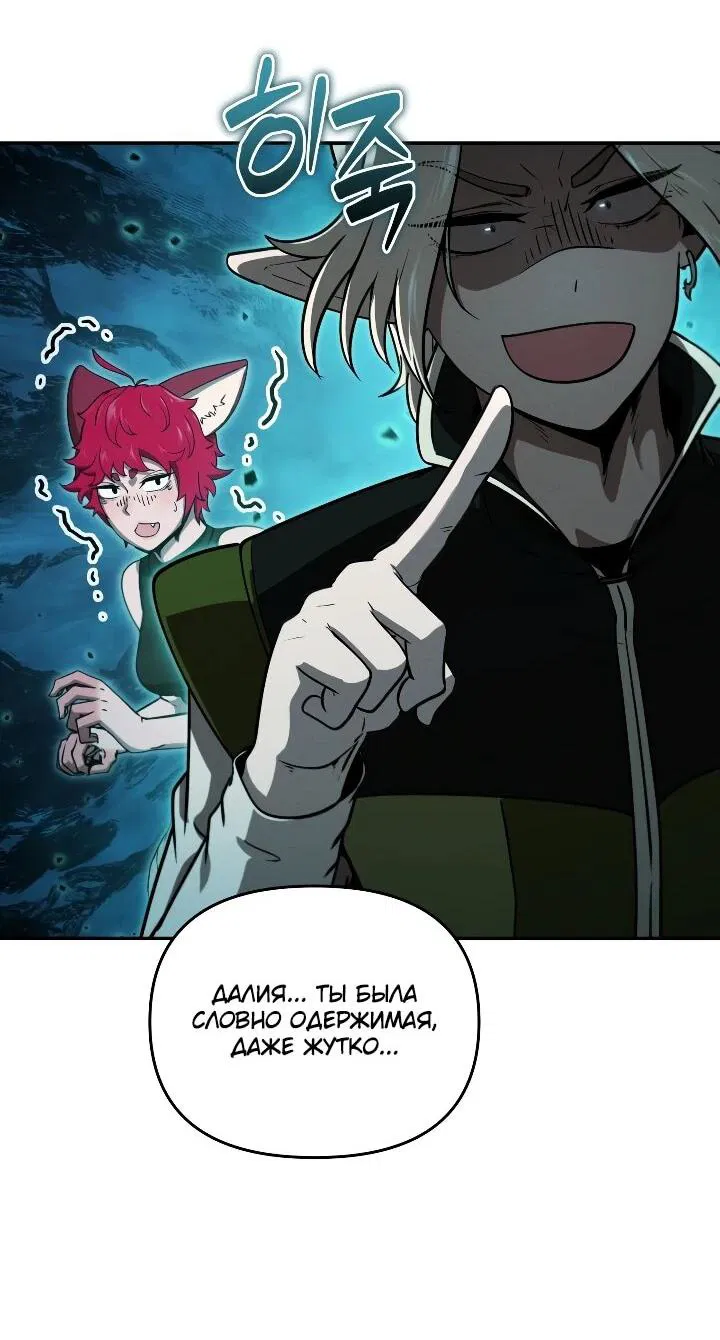 Манга Переродившись сильнейшим пожирателем монстров: месть тирану-дракону - Глава 27 Страница 7