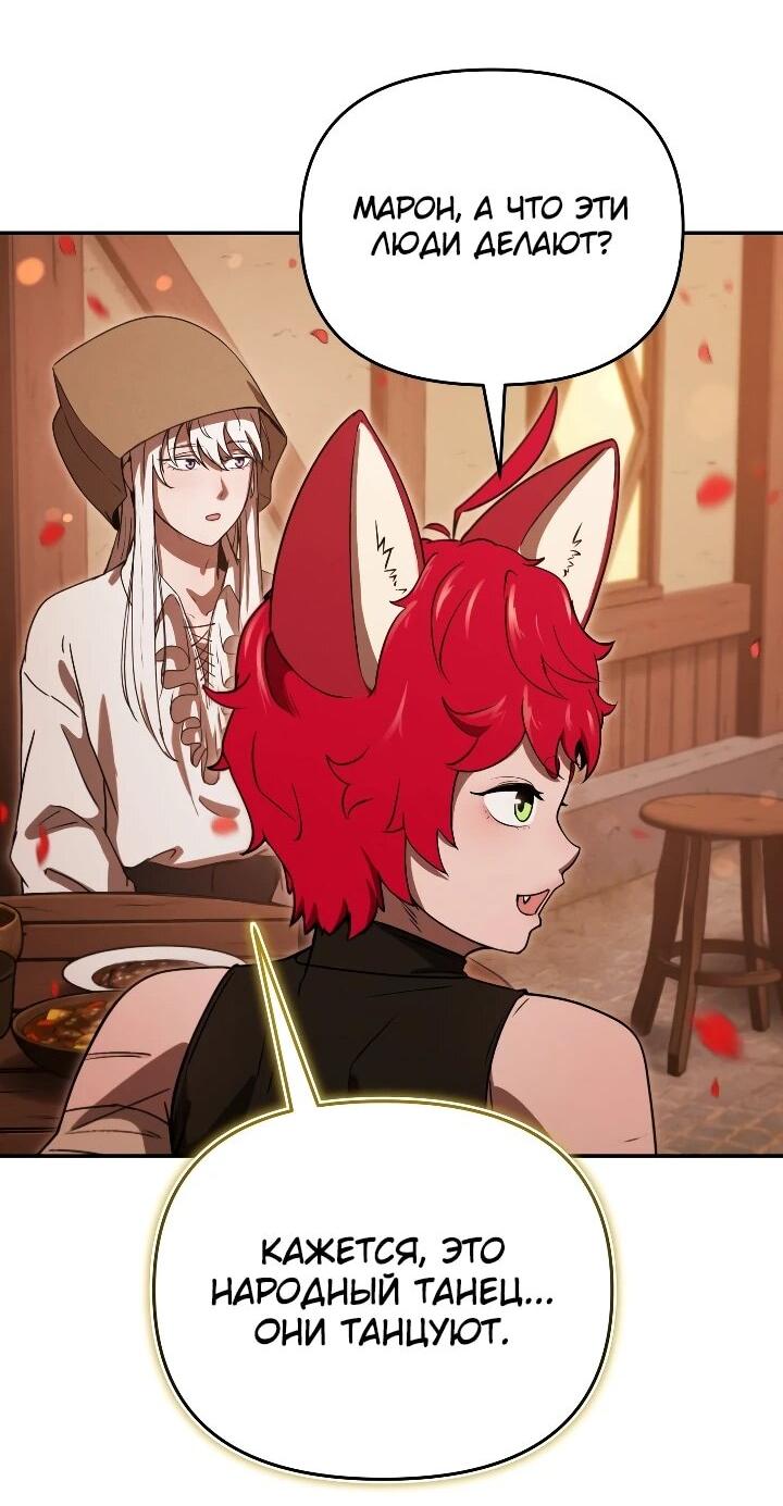 Манга Переродившись сильнейшим пожирателем монстров: месть тирану-дракону - Глава 27 Страница 30