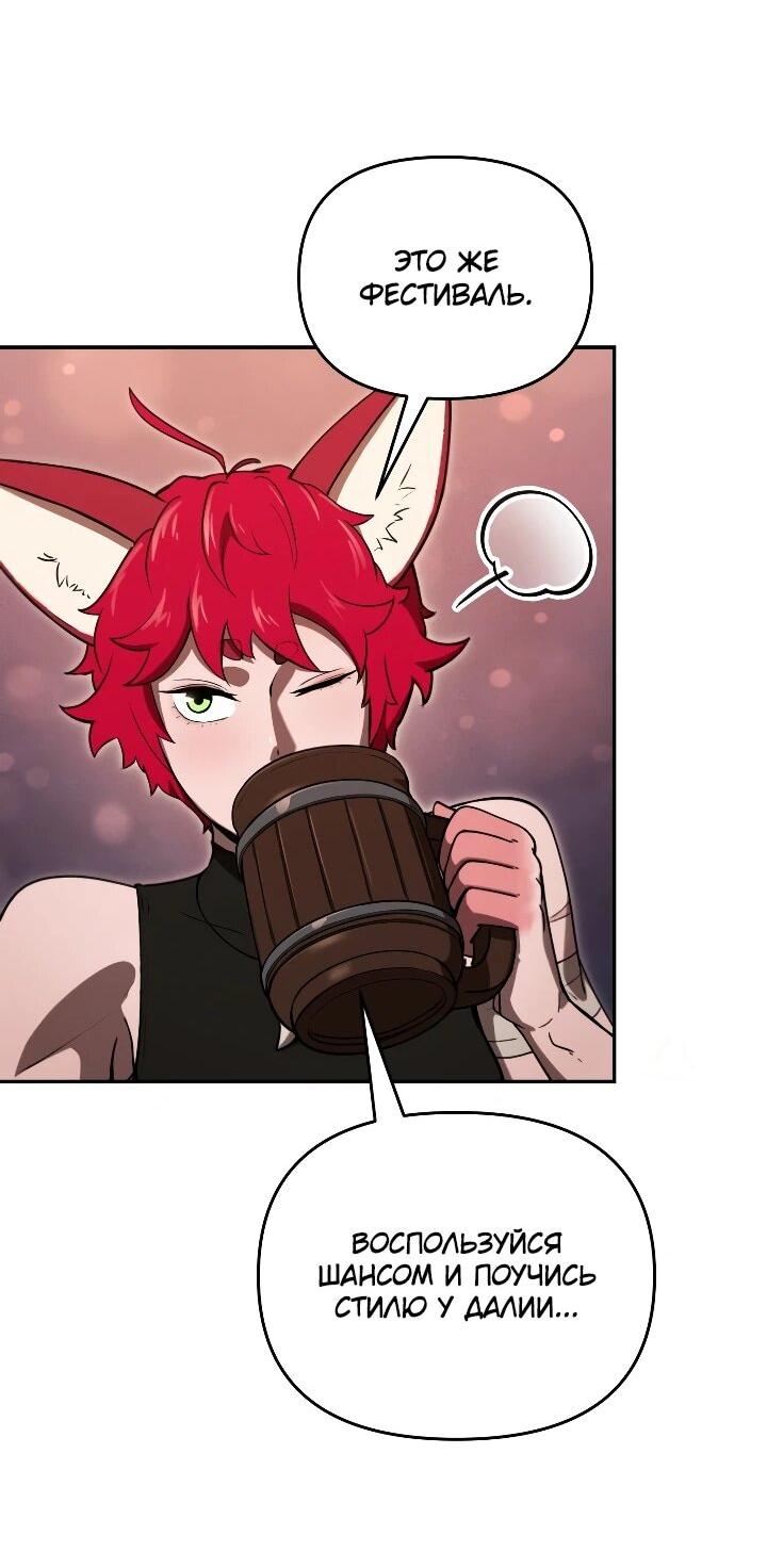 Манга Переродившись сильнейшим пожирателем монстров: месть тирану-дракону - Глава 27 Страница 14