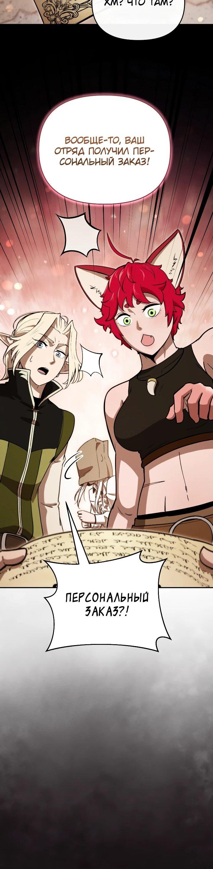 Манга Переродившись сильнейшим пожирателем монстров: месть тирану-дракону - Глава 27 Страница 47