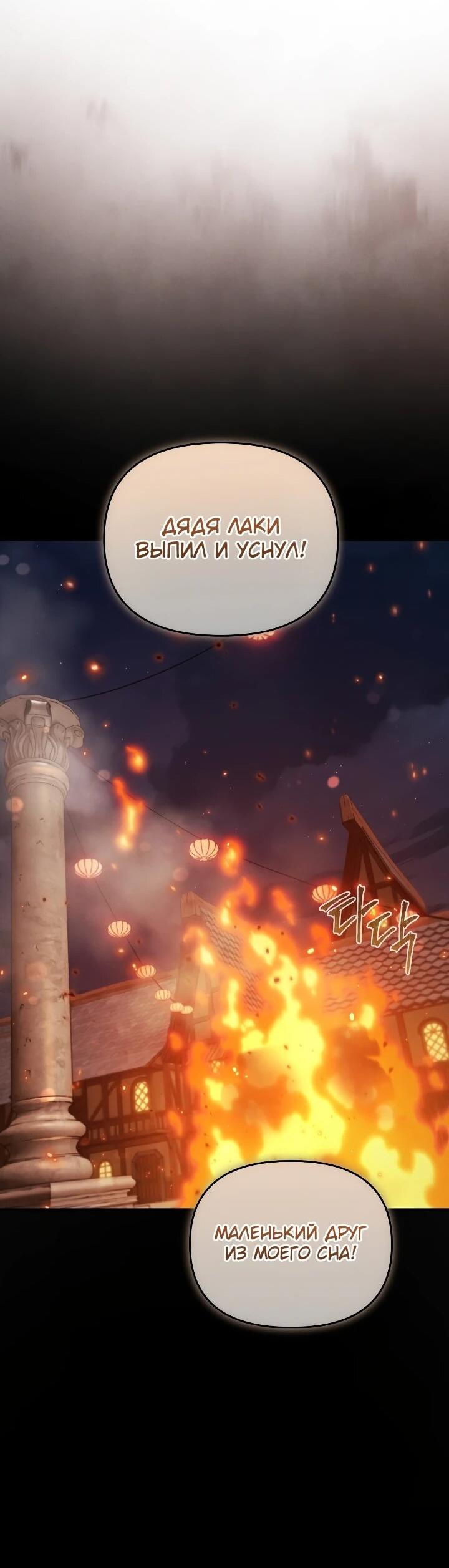 Манга Переродившись сильнейшим пожирателем монстров: месть тирану-дракону - Глава 27 Страница 21