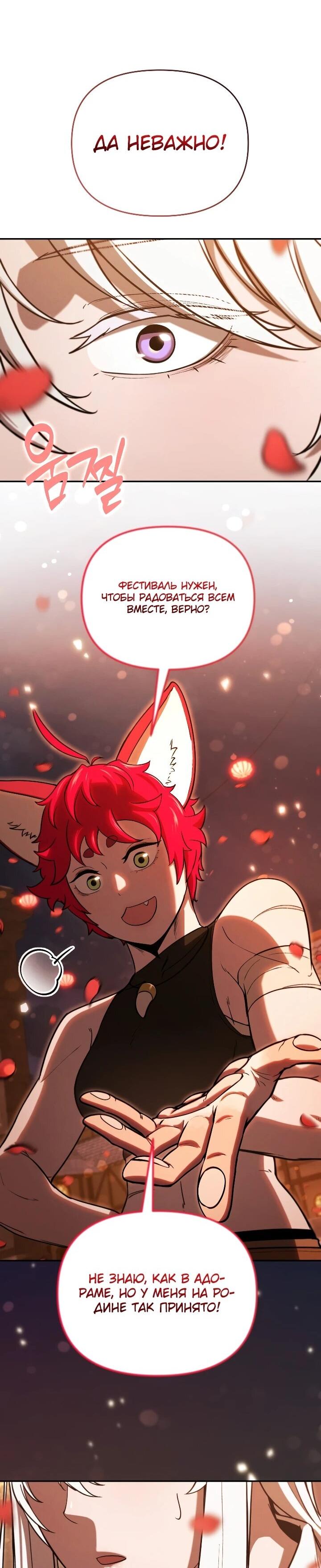 Манга Переродившись сильнейшим пожирателем монстров: месть тирану-дракону - Глава 27 Страница 33